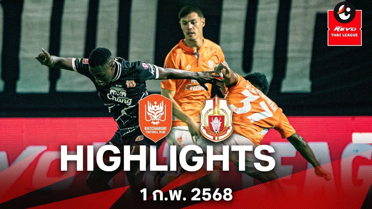 ไฮไลท์ไทยลีก : ราชบุรี เอฟซี พบ ลำพูน วอริเออร์