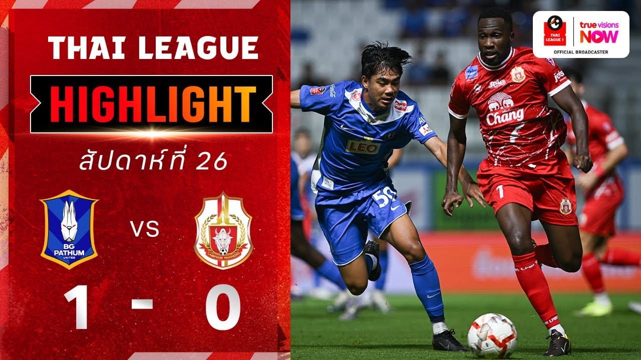 บีจี ปทุม ยูไนเต็ด เฉือน ลำพูน 1-0 คว้าชัย 5 นัดติด | ไทยลีก 2024/25