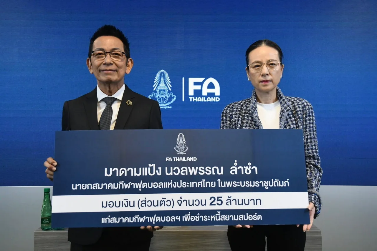 มาดามแป้งบริจาค 25 ล้าน ช่วยสมาคมฟุตบอลฯ ชำระหนี้สยามสปอร์ต