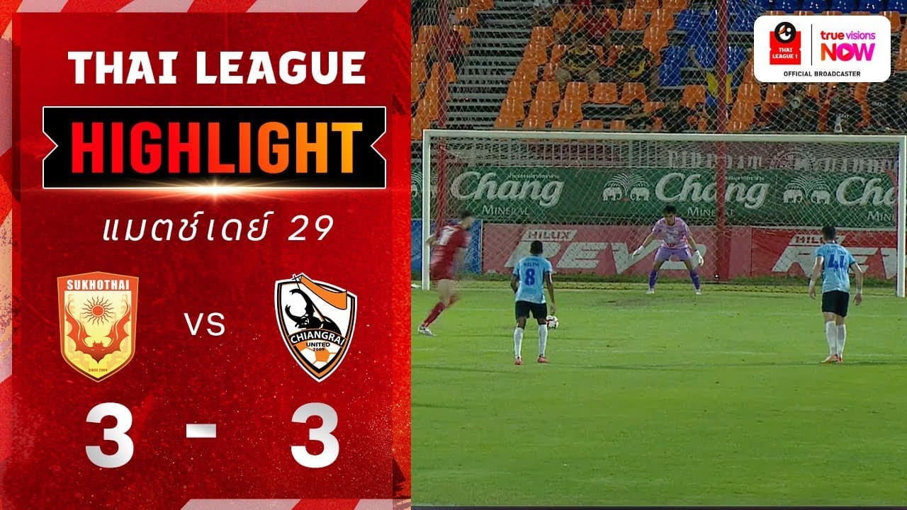 สุดมันส์! สุโขทัย เอฟซี เจ๊า สิงห์ เชียงราย ยูไนเต็ด 3-3