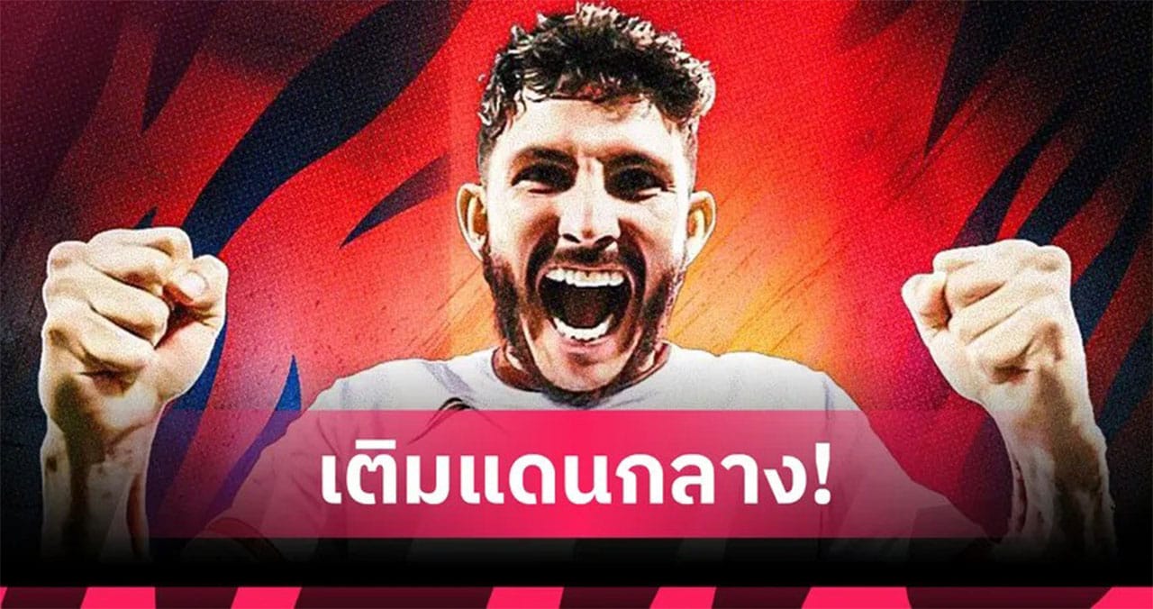 การท่าเรือ เอฟซี คว้าตัว กาก้า เมนเดส กองกลางบราซิล เสริมทัพ